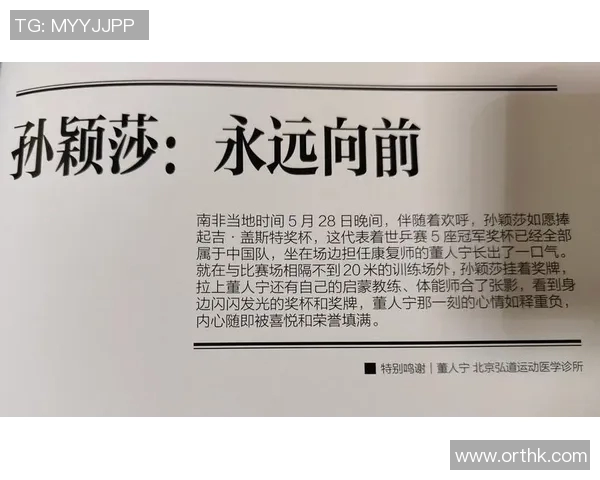 乒乓球运动员成长之路：从小球场到国际舞台的奋斗与荣耀