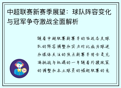 中超联赛新赛季展望：球队阵容变化与冠军争夺激战全面解析