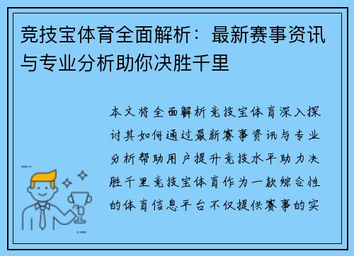 竞技宝体育全面解析：最新赛事资讯与专业分析助你决胜千里