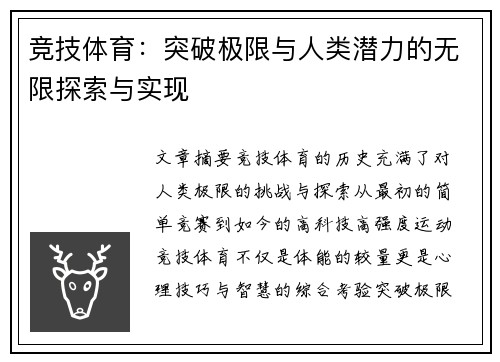 竞技体育：突破极限与人类潜力的无限探索与实现