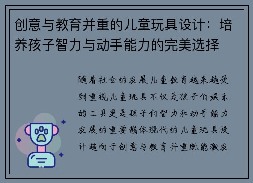 创意与教育并重的儿童玩具设计：培养孩子智力与动手能力的完美选择