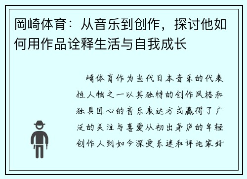 岡崎体育：从音乐到创作，探讨他如何用作品诠释生活与自我成长