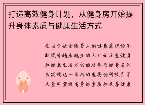 打造高效健身计划，从健身房开始提升身体素质与健康生活方式