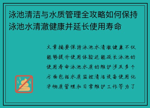 泳池清洁与水质管理全攻略如何保持泳池水清澈健康并延长使用寿命