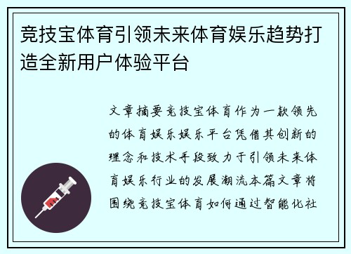 竞技宝体育引领未来体育娱乐趋势打造全新用户体验平台
