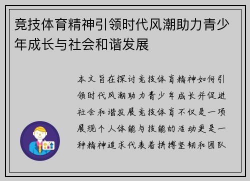竞技体育精神引领时代风潮助力青少年成长与社会和谐发展