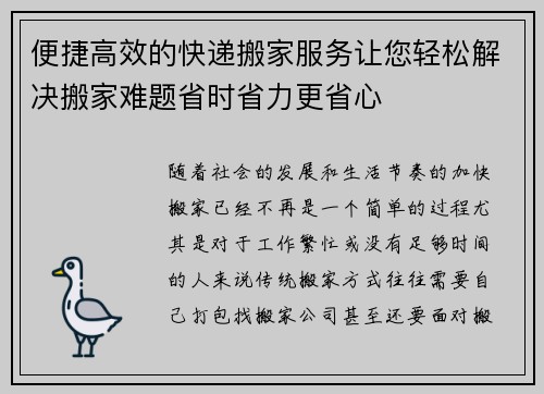 便捷高效的快递搬家服务让您轻松解决搬家难题省时省力更省心