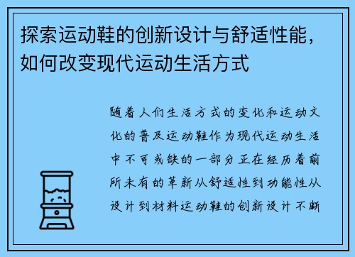 探索运动鞋的创新设计与舒适性能,如何改变现代运动生活方式 探索运动鞋的创新设计与舒适性能,如何改变现代运动生活方式
