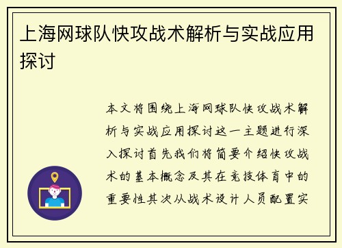 上海网球队快攻战术解析与实战应用探讨