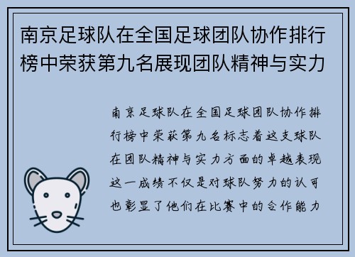 南京足球队在全国足球团队协作排行榜中荣获第九名展现团队精神与实力